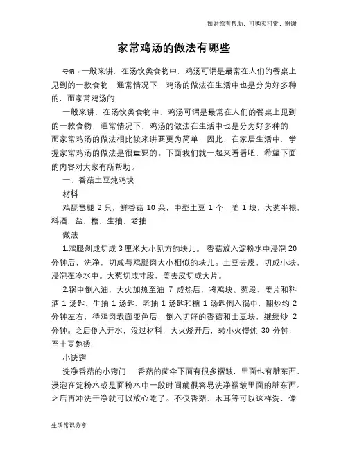 家常鸡汤的做法有哪些