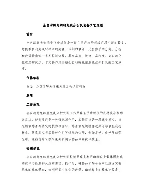 全自动酶免细胞免疫分析仪设备工艺原理