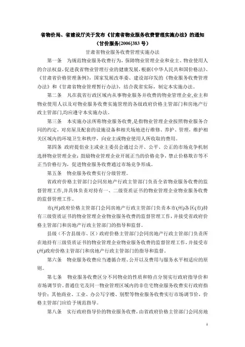 兰州市物业费收取办法