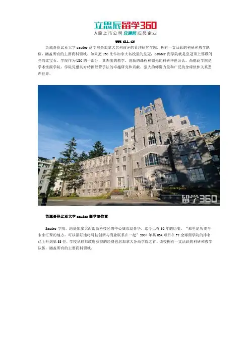 英属哥伦比亚大学sauder商学院