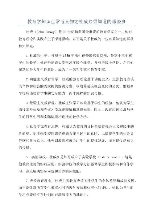 教育学知识点常考人物之杜威必须知道的那些事