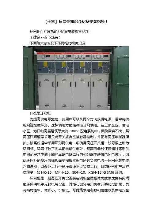 【干货】环网柜知识介绍及安装指导！
