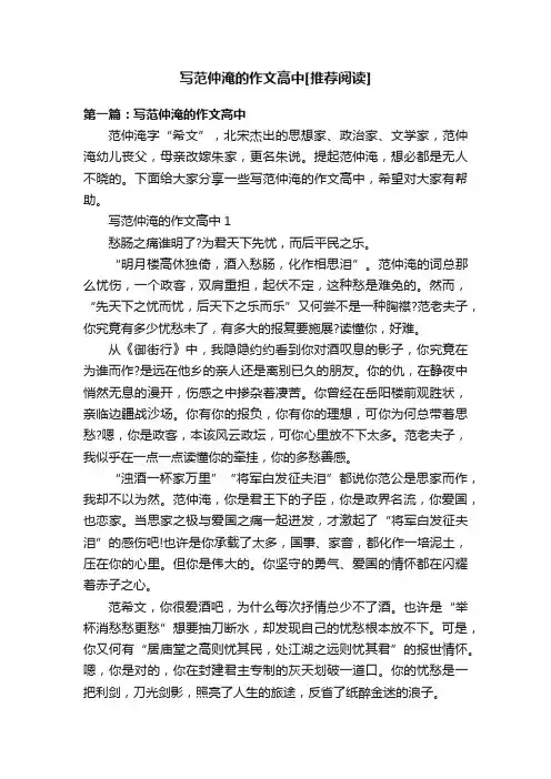 写范仲淹的作文高中[推荐阅读]