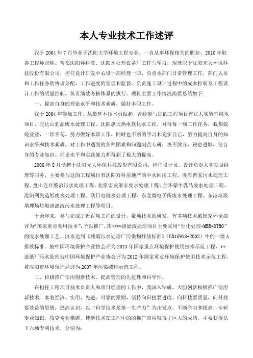 正高副高职称填写本人专业技术工作述评