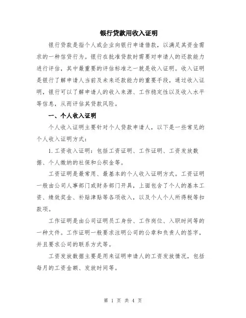 银行贷款用收入证明