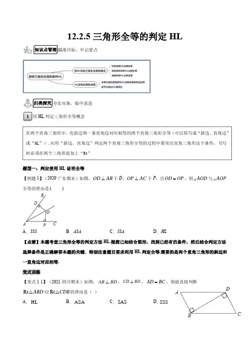 12-2-5 三角形全等的判定HL(原卷版)