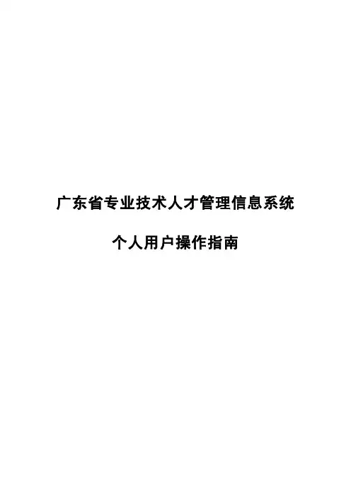 广东省专业技术人才管理信息系统