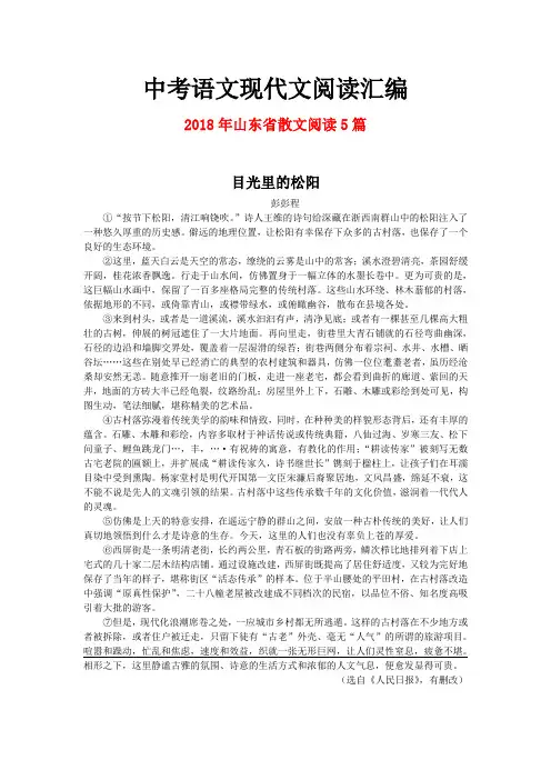 2018年山东省中考语文现代文之散文阅读5篇