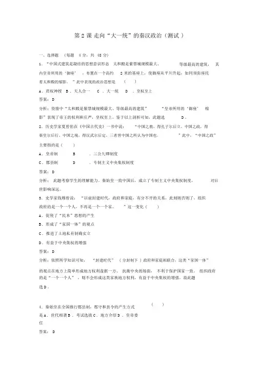 人民版高一历史必修1专题1第2课走向大一统的秦汉政治测试