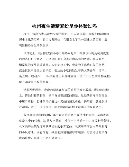 杭州夜生活精彩纷呈你体验过吗
