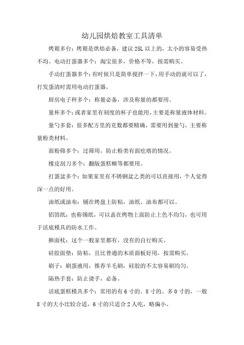 幼儿园烘焙教室工具清单