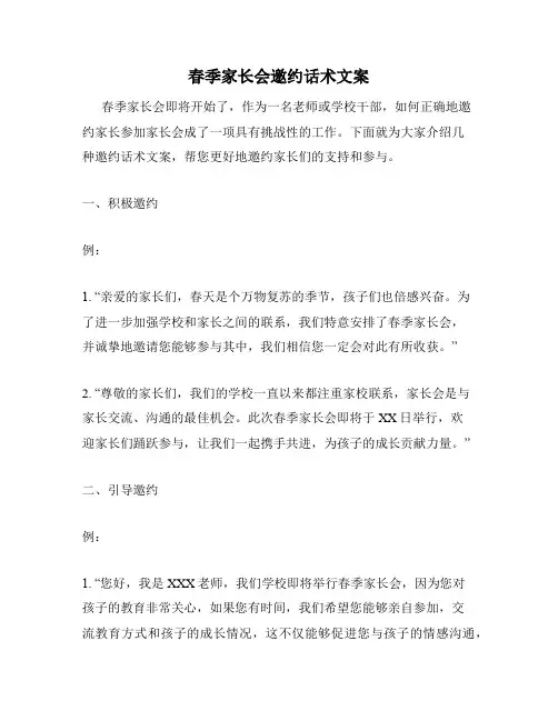 春季家长会邀约话术文案