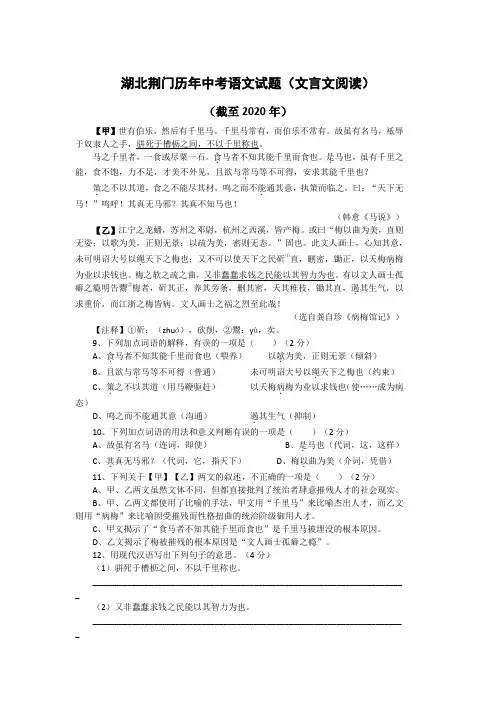 湖北荆门历年中考语文文言文阅读试题20篇(含答案与翻译)(截至2020年)