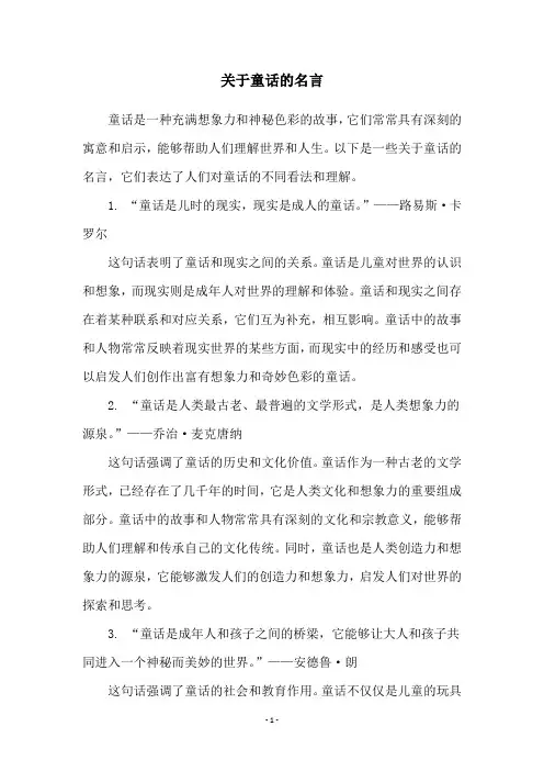 关于童话的名言