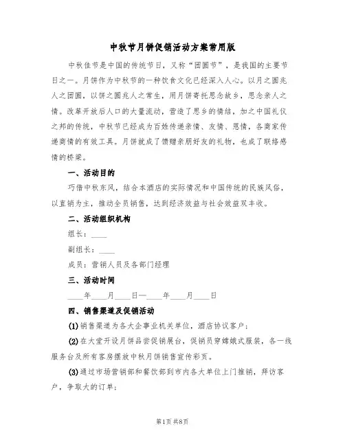 中秋节月饼促销活动方案常用版（3篇）