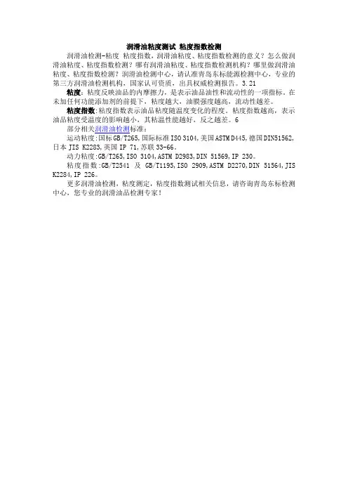润滑油粘度测试 粘度指数检测