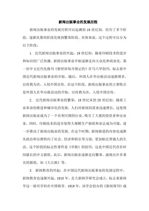新闻出版事业的发展历程
