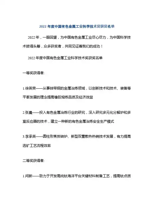 2022年度中国有色金属工业科学技术奖获奖名单