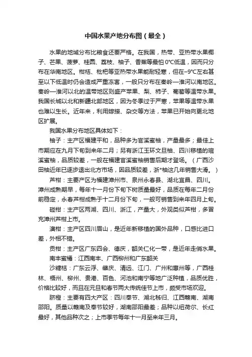 中国水果产地分布图（最全）
