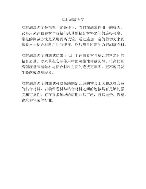 卷材剥离强度