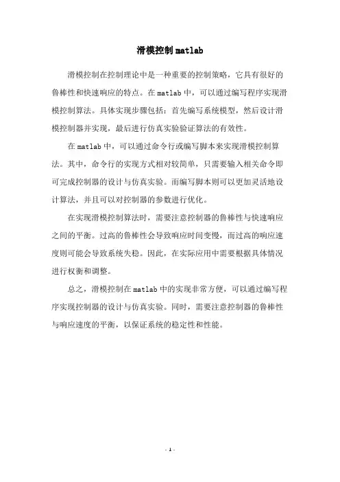 滑模控制matlab
