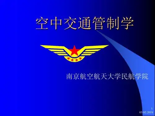 空中交通管制学培训课件(共 62张PPT)