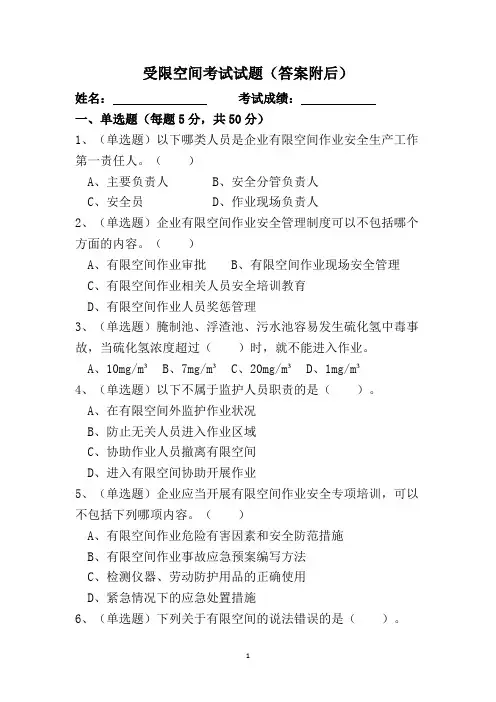 受限(有限)空间考试题库(后附答案)