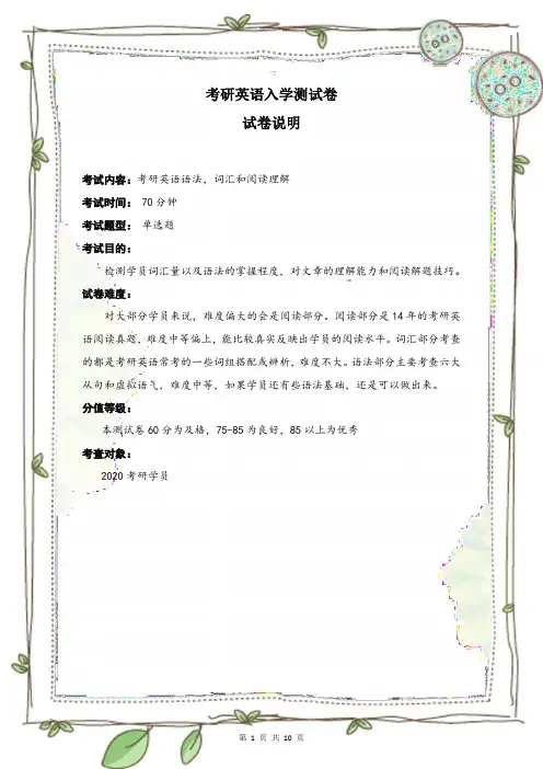 考研英语入学测试卷
