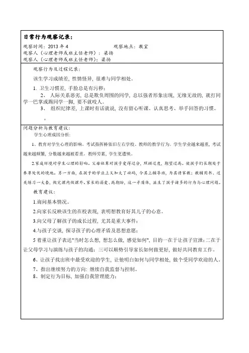 日常行为观察记录