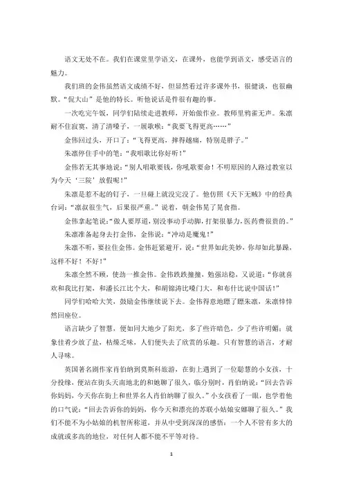 最新语言的魅力优秀作文400字