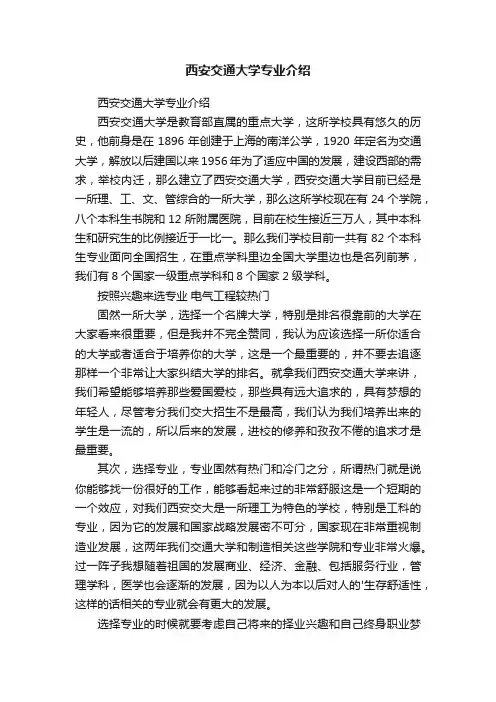 西安交通大学专业介绍