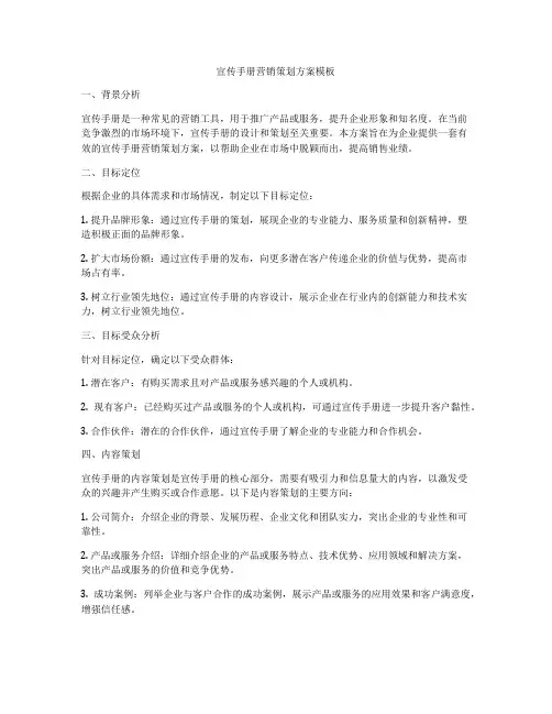 宣传手册营销策划方案模板