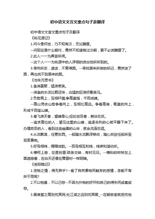 初中语文文言文重点句子及翻译