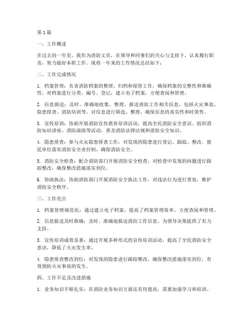 消防文员工作年度总结(3篇)