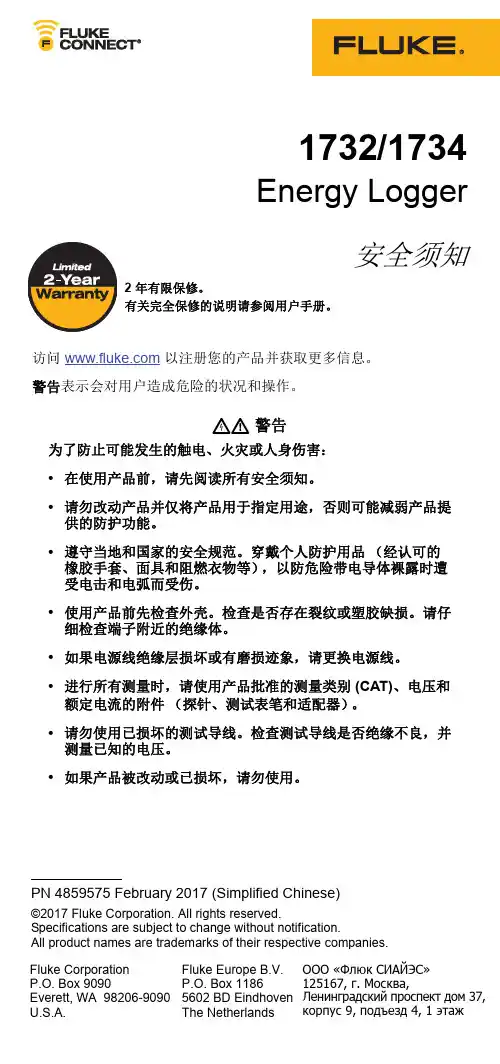 福禄克 Fluke 1732 和 1734 手持式三相功率计 安全须知 说明书
