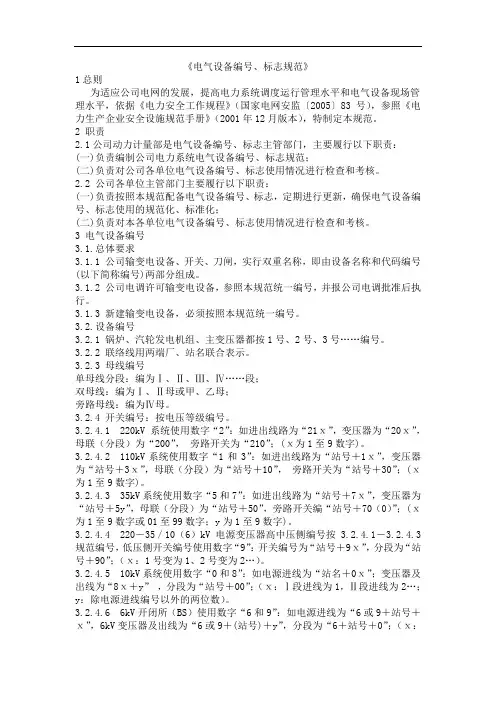 电气设备的编号和标志规范..