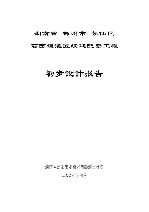 灌区初步设计