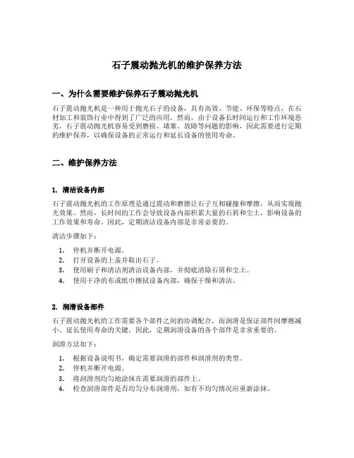 石子震动抛光机的维护保养方法