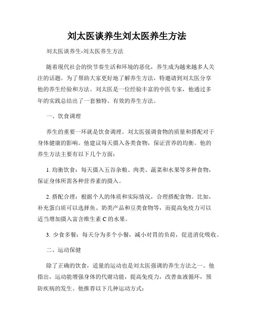 刘太医谈养生刘太医养生方法