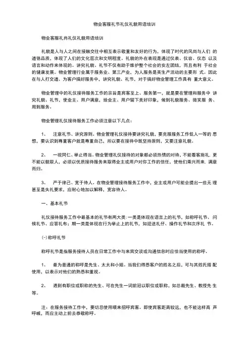 物业客服礼节礼仪礼貌用语培训