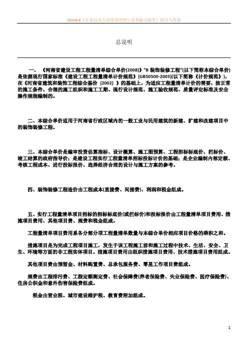 河南省2008装饰工程定额
