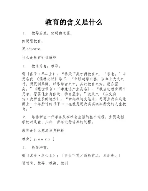 教育的含义是什么