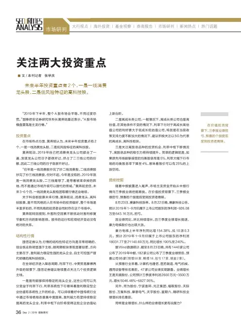 关注两大投资重点