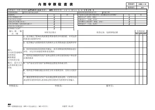 IATF16949内部审核检查表