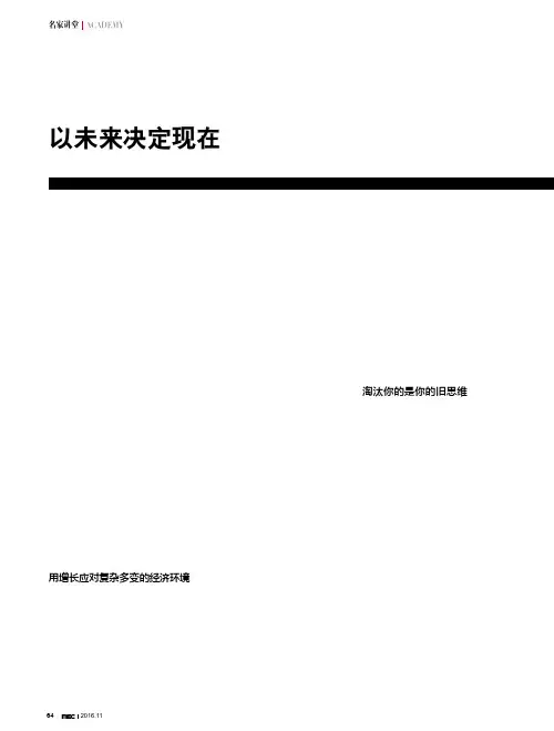 以未来决定现在