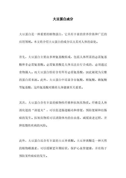 大豆蛋白成分