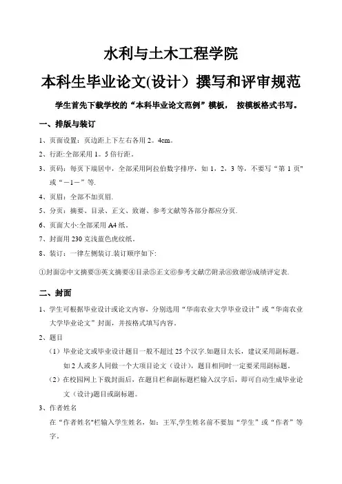 本科生毕业论文(设计)撰写规范-水利学院【用心整理精品资料】