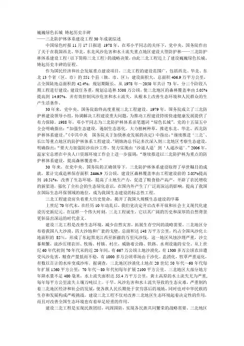 三北防护林体系建设工程30年成就综述