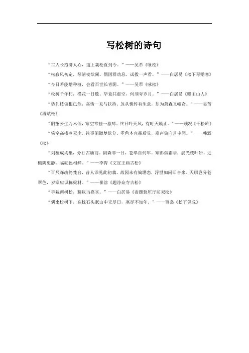 写松树的诗句