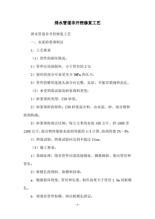 排水管道非开挖修复工艺